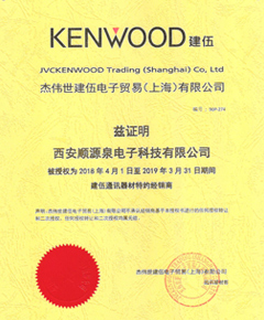 建伍18年授權證書